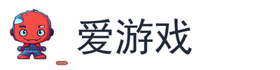 爱游戏